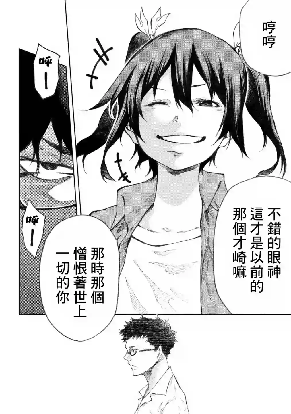 永久×Bullet新湊攻防战篇第23话