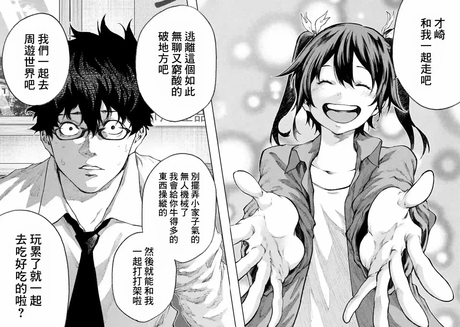 永久×Bullet新湊攻防战篇第23话