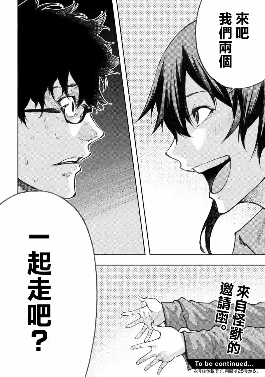 永久×Bullet新湊攻防战篇第23话