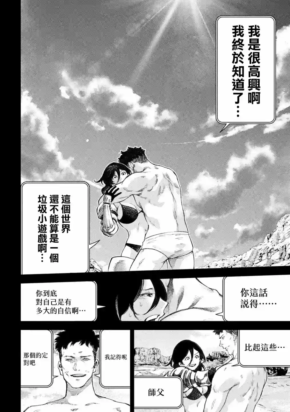 永久×Bullet新湊攻防战篇第23话
