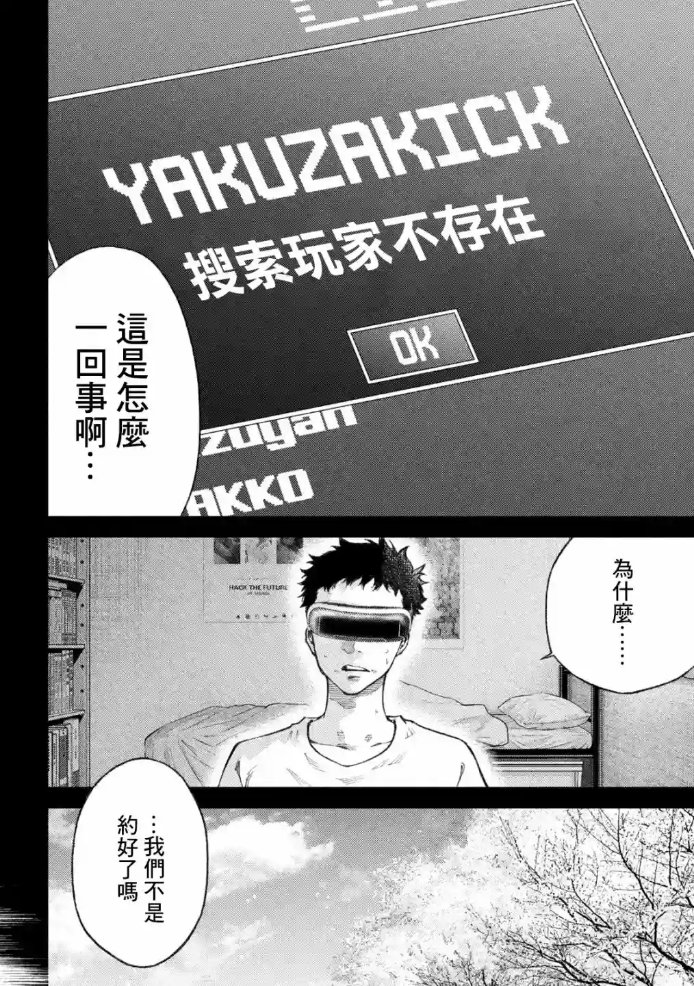 永久×Bullet新湊攻防战篇第23话