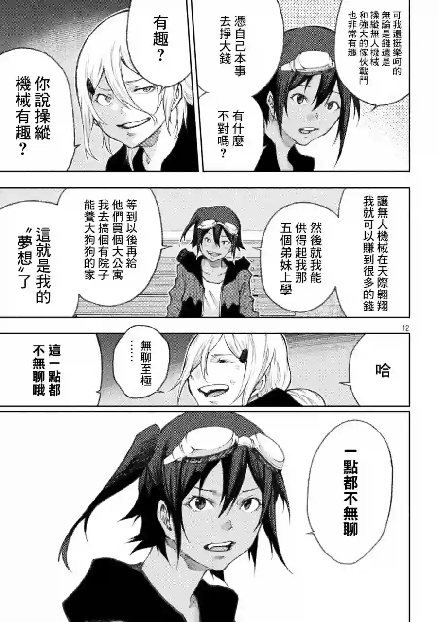 永久×Bullet新湊攻防战篇第26话