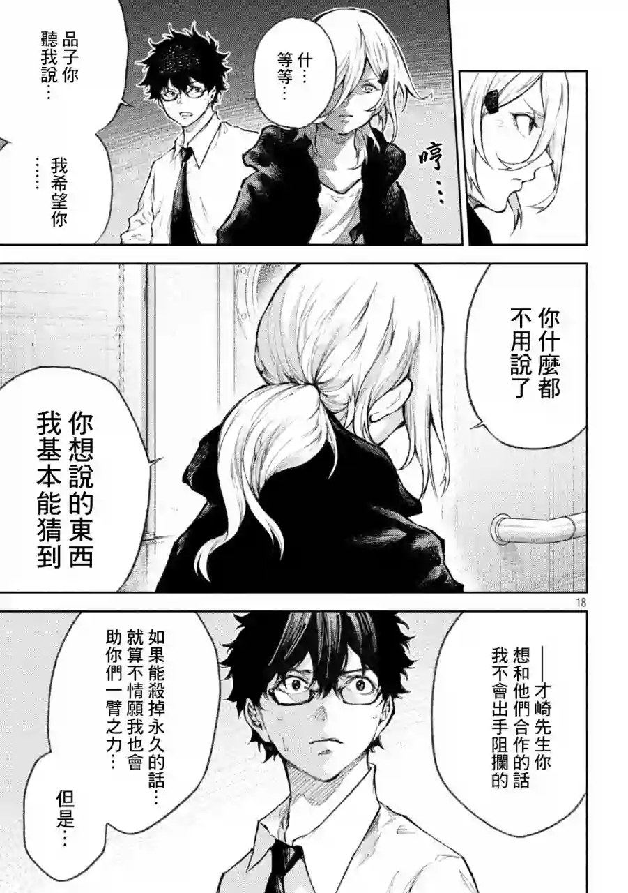 永久×Bullet新湊攻防战篇第26话