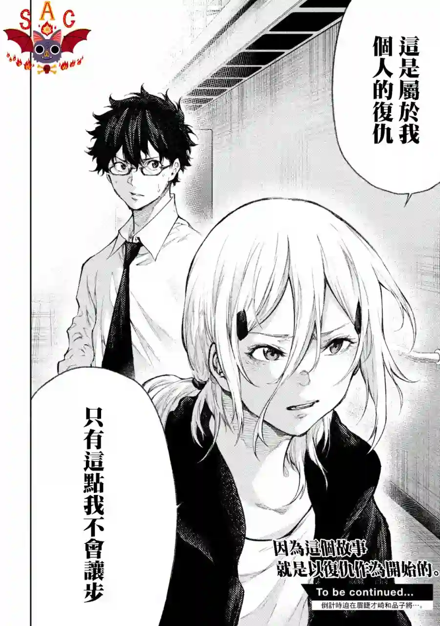 永久×Bullet新湊攻防战篇第26话