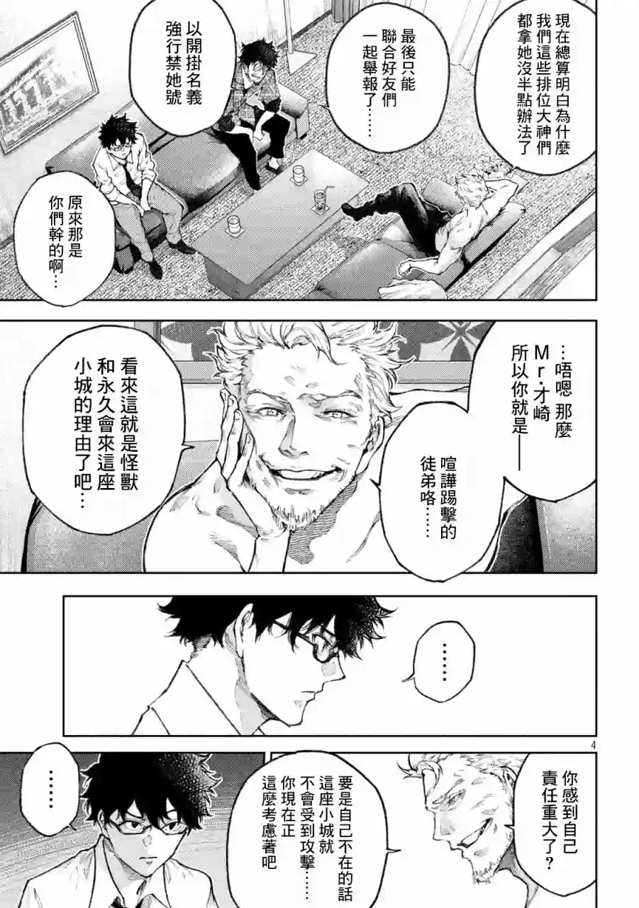 永久×Bullet新湊攻防战篇第26话