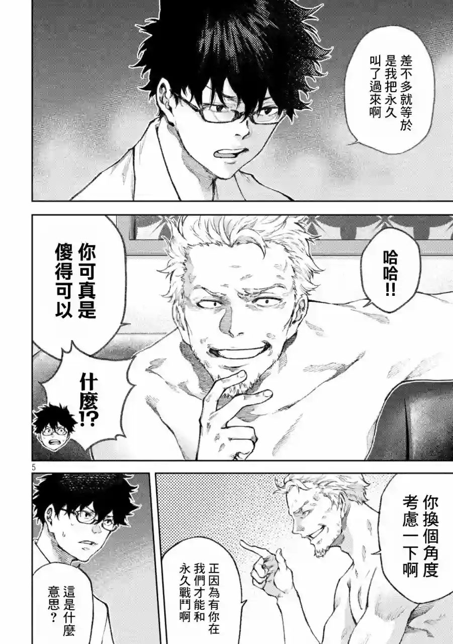 永久×Bullet新湊攻防战篇第26话