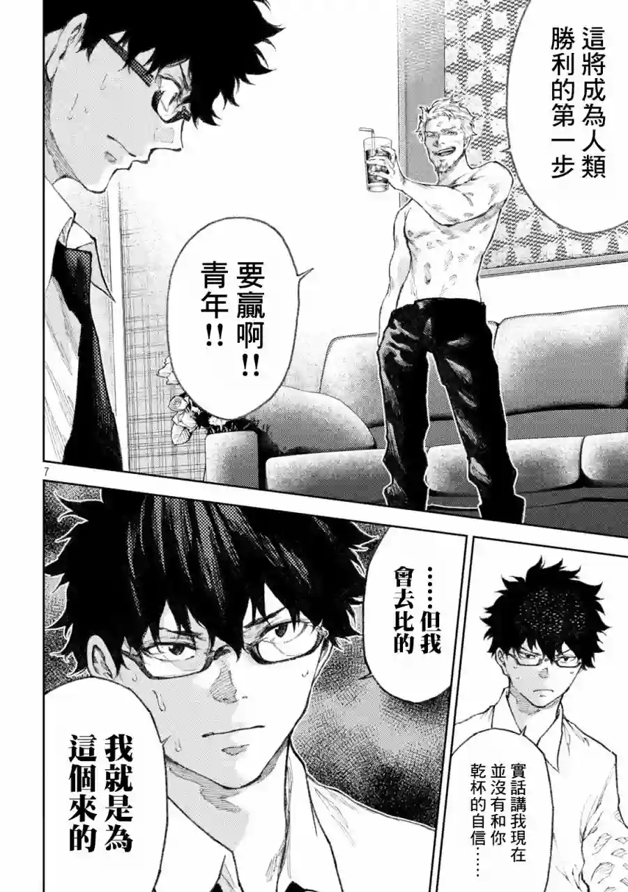 永久×Bullet新湊攻防战篇第26话