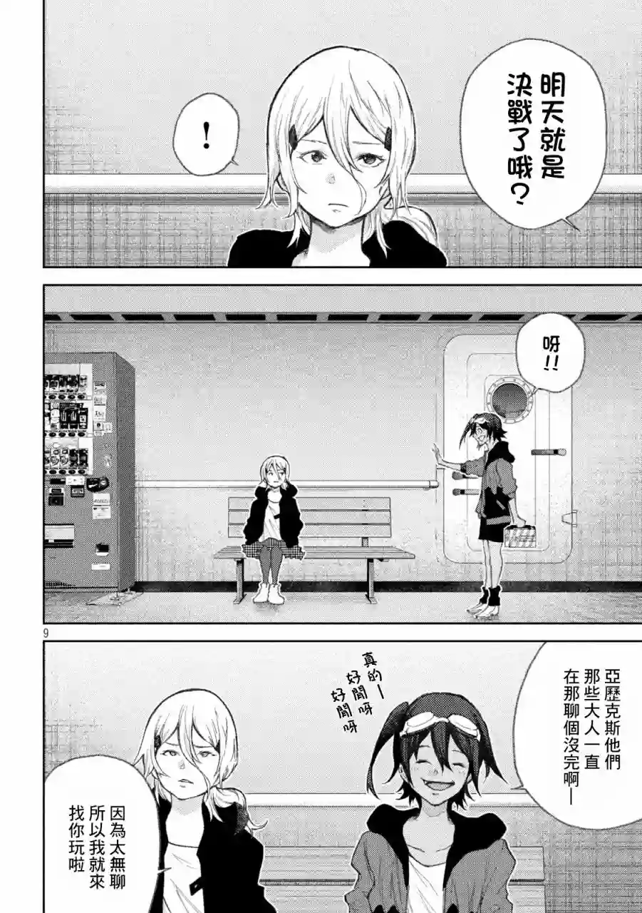 永久×Bullet新湊攻防战篇第26话