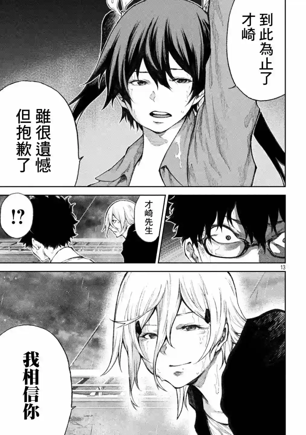 永久×Bullet新湊攻防战篇第31话