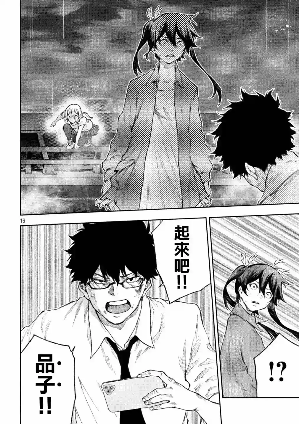 永久×Bullet新湊攻防战篇第31话