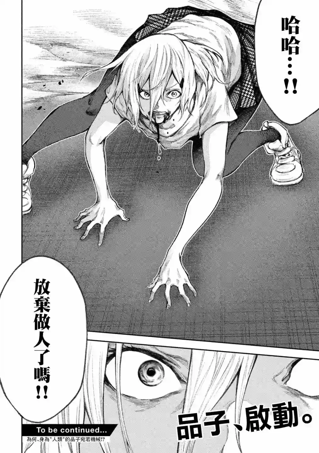 永久×Bullet新湊攻防战篇第31话