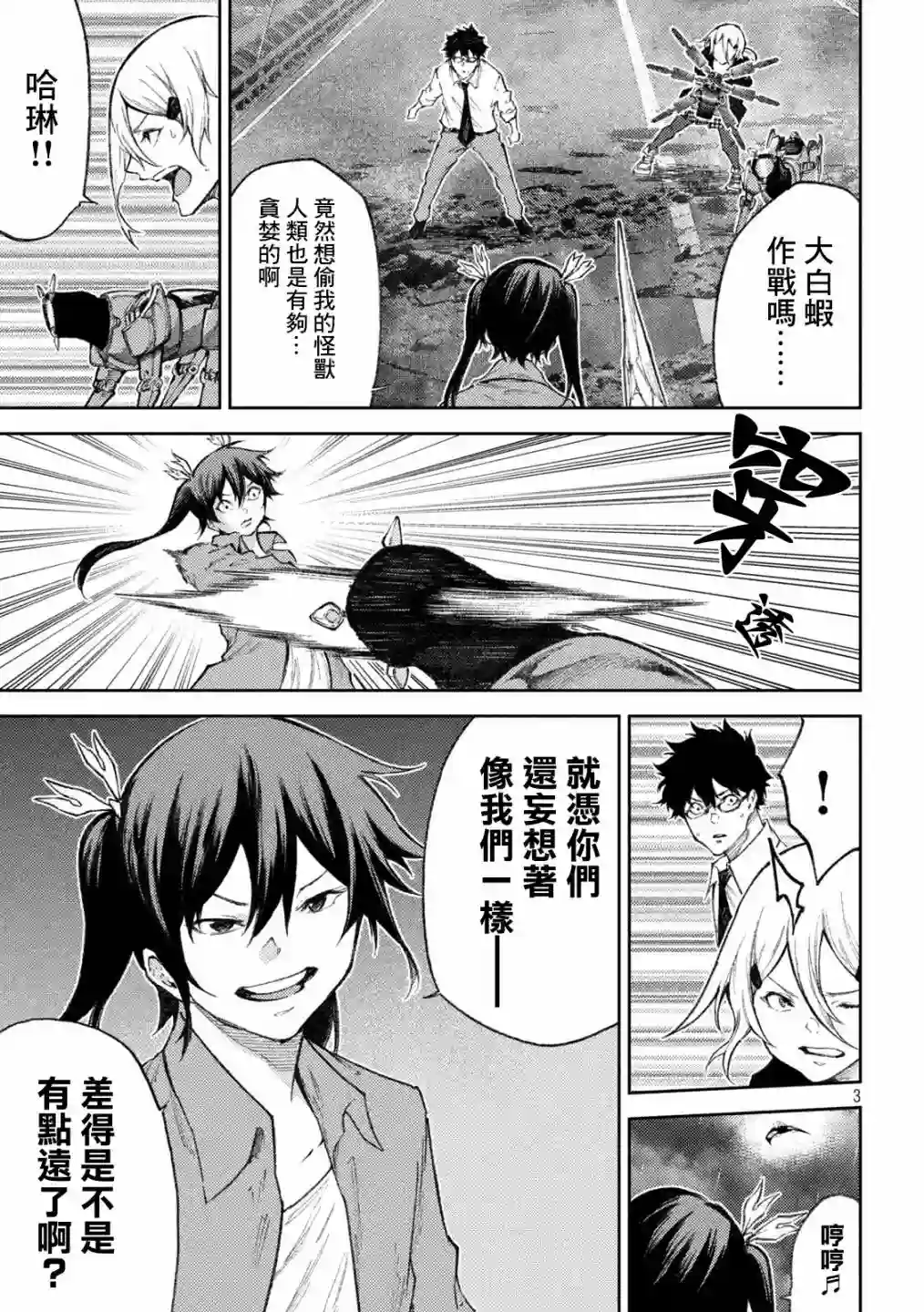 永久×Bullet新湊攻防战篇第31话