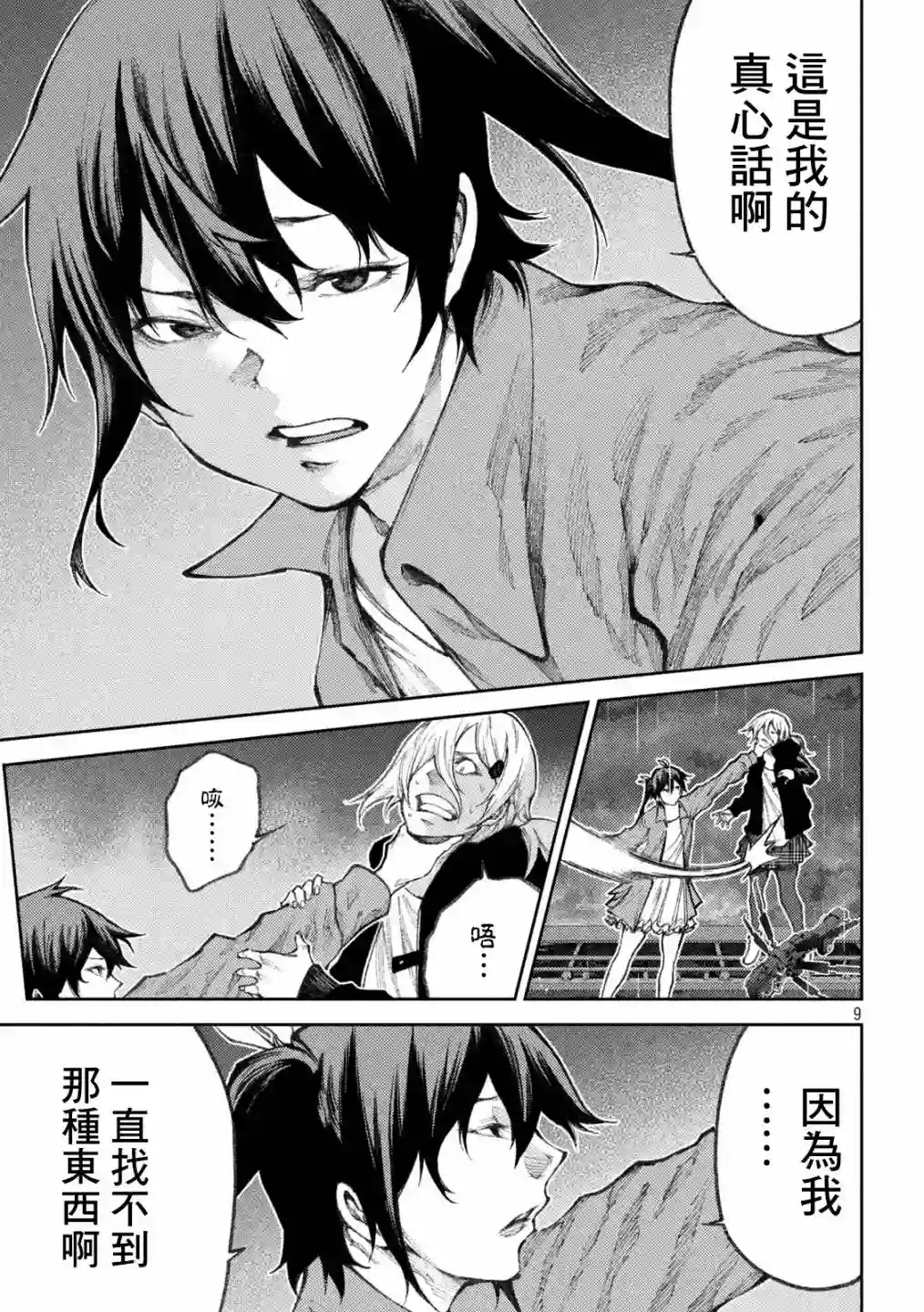 永久×Bullet新湊攻防战篇第31话