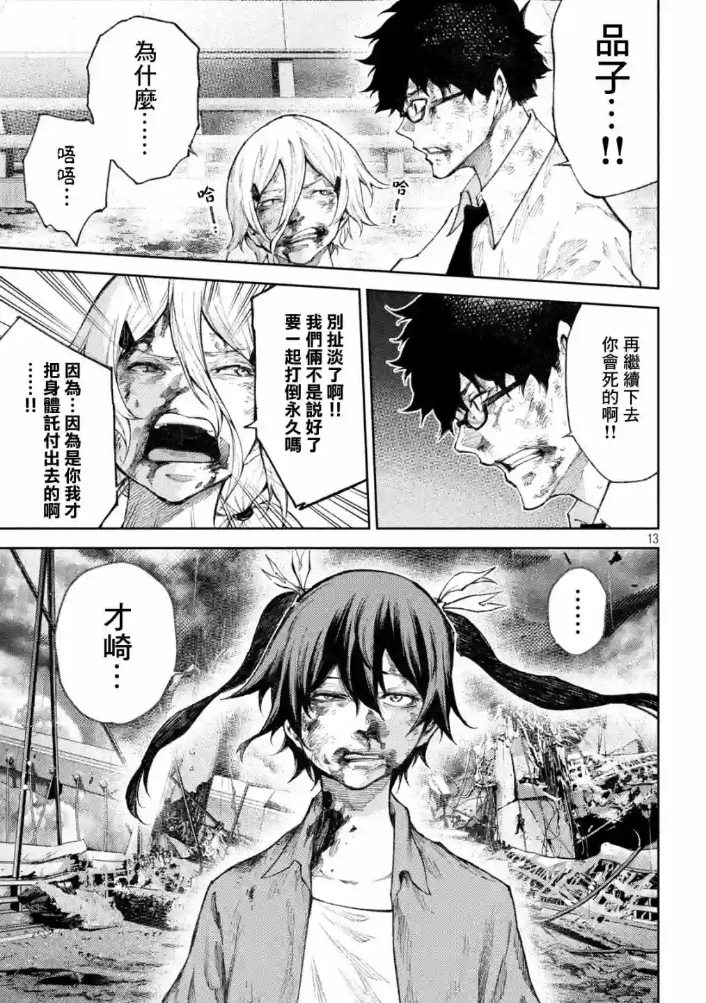 永久×Bullet新湊攻防战篇第32话