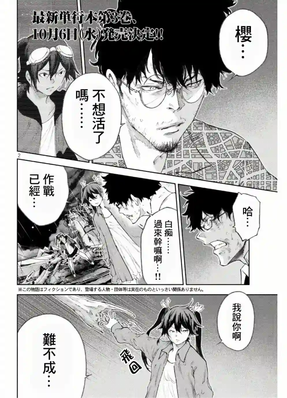 永久×Bullet新湊攻防战篇第33话