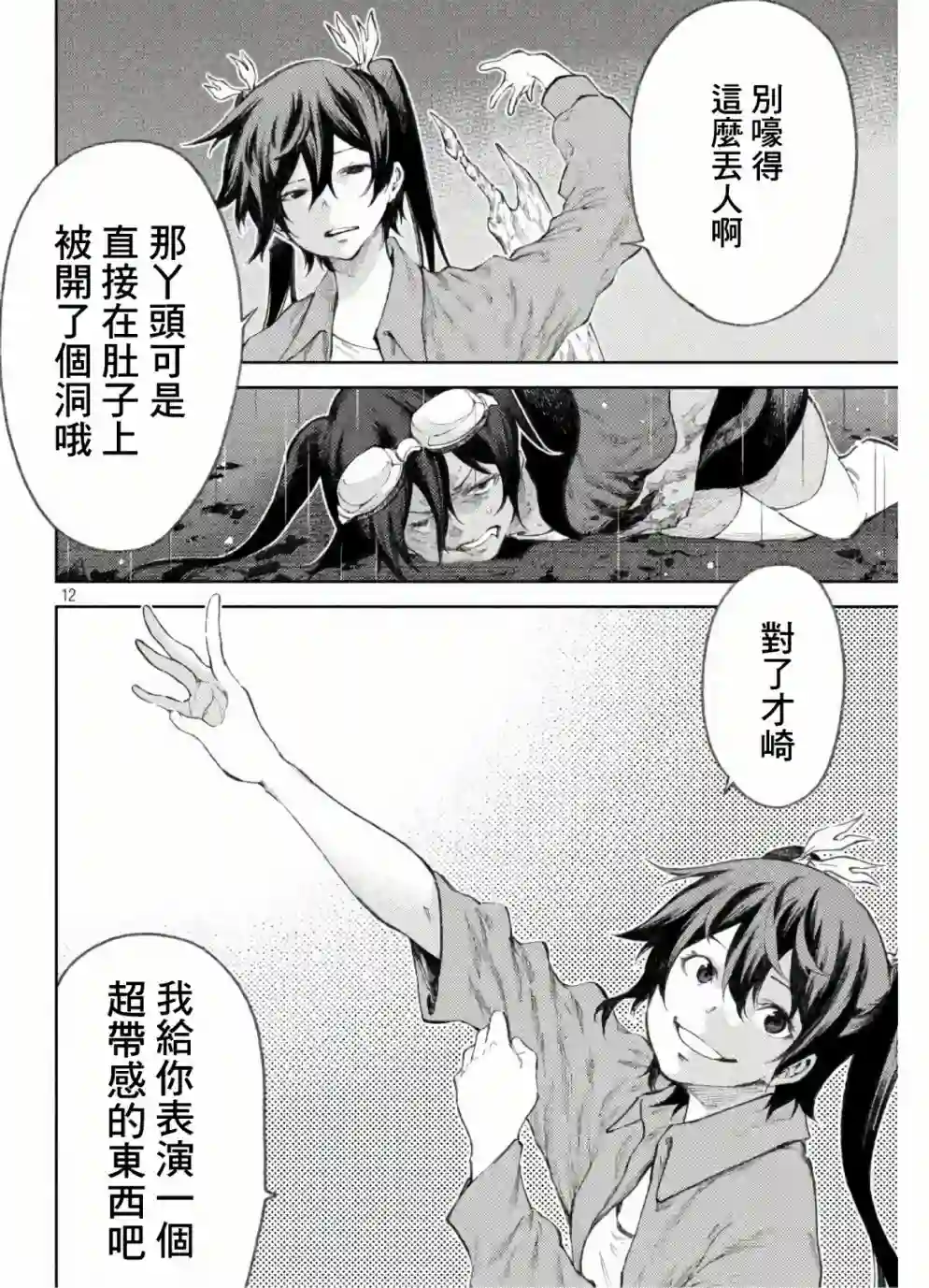 永久×Bullet新湊攻防战篇第33话