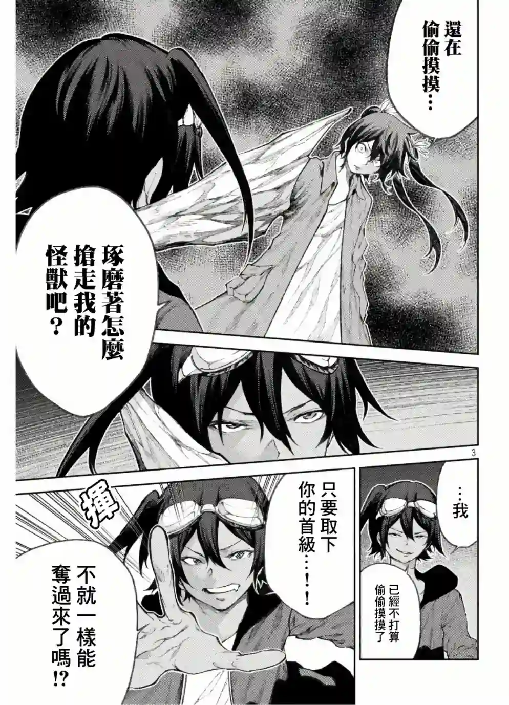 永久×Bullet新湊攻防战篇第33话