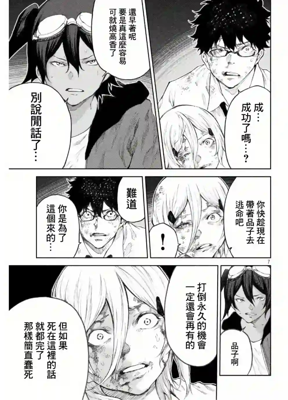 永久×Bullet新湊攻防战篇第33话