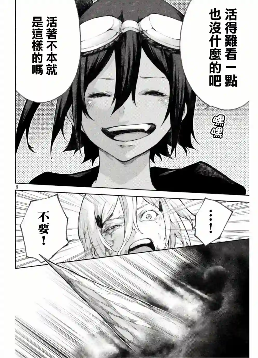 永久×Bullet新湊攻防战篇第33话