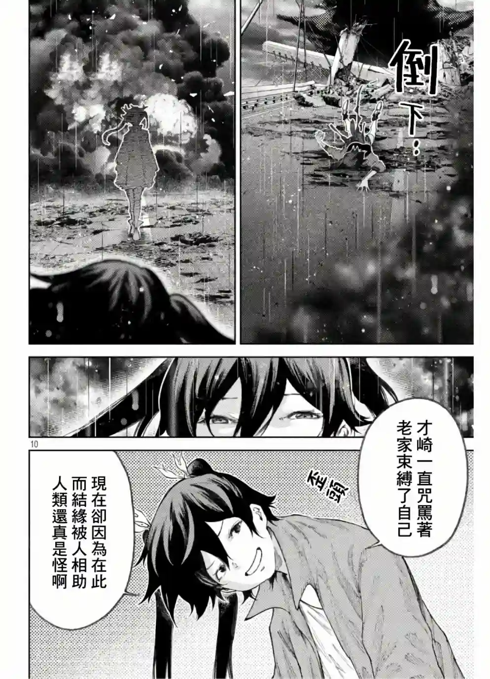 永久×Bullet新湊攻防战篇第33话