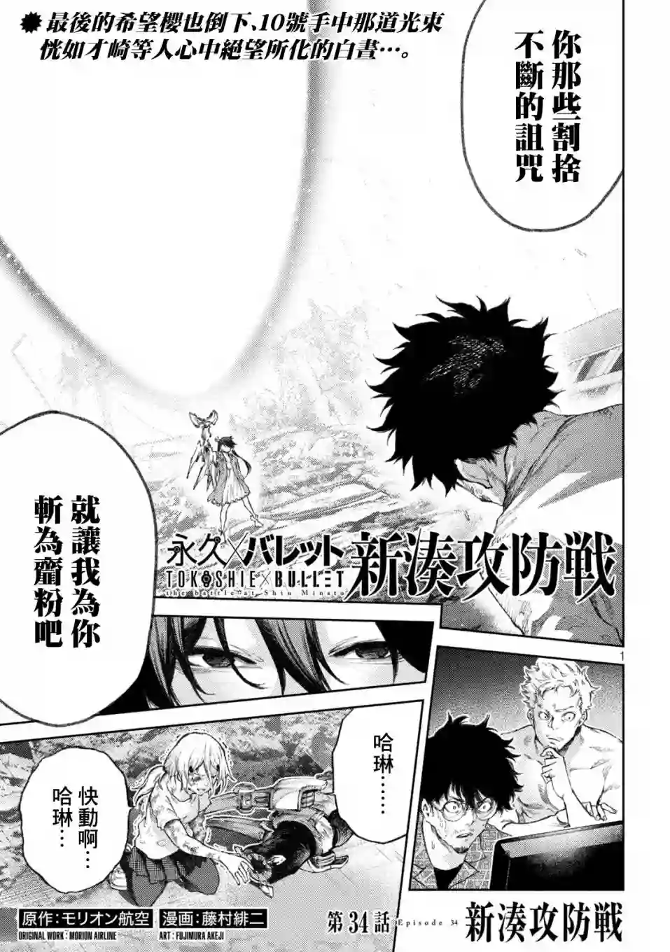 永久×Bullet新湊攻防战篇第34话