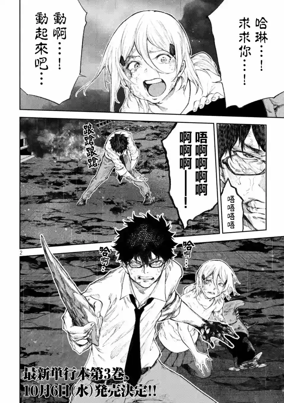 永久×Bullet新湊攻防战篇第34话