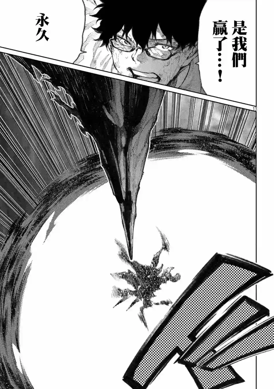 永久×Bullet新湊攻防战篇第34话