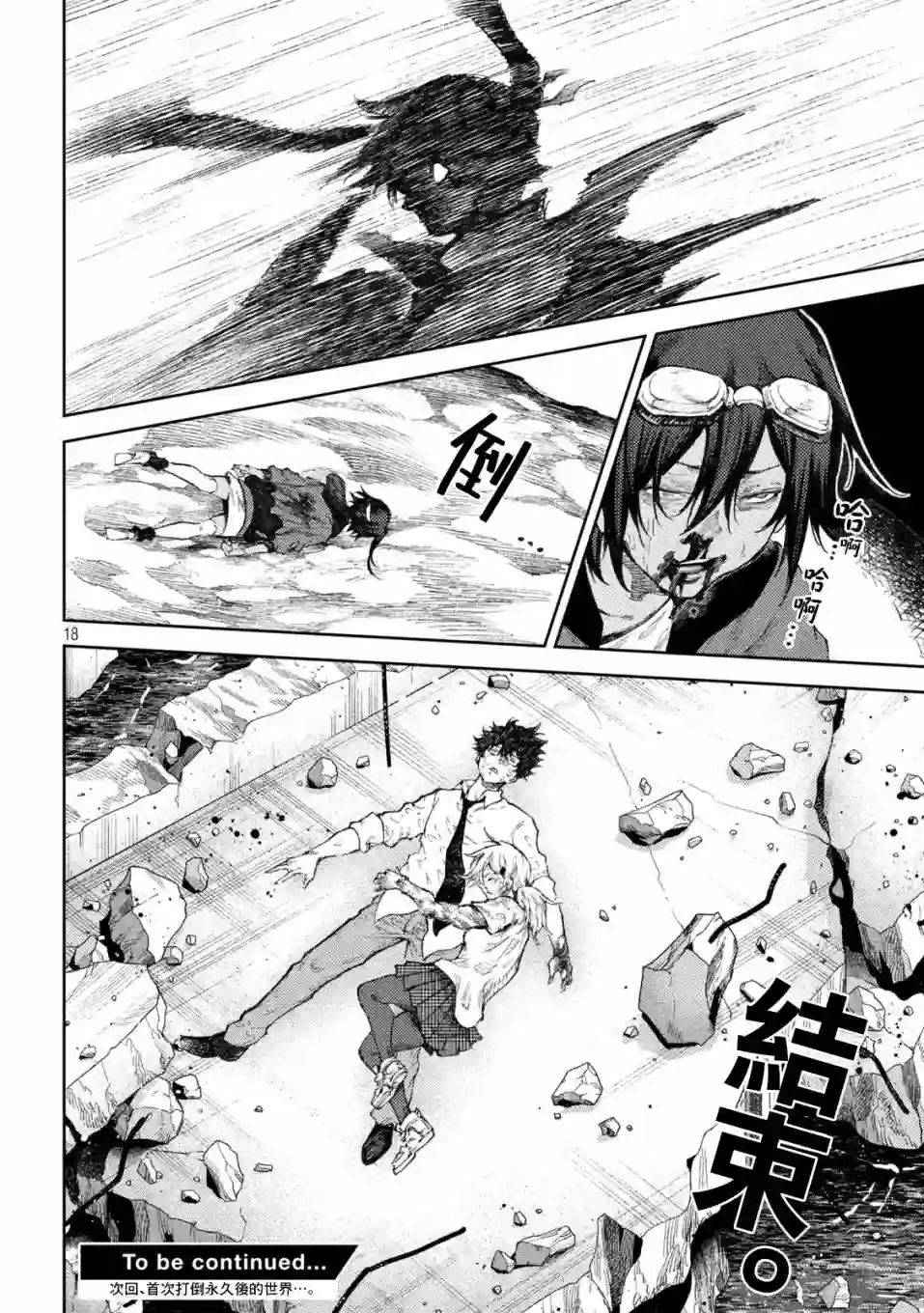 永久×Bullet新湊攻防战篇第34话