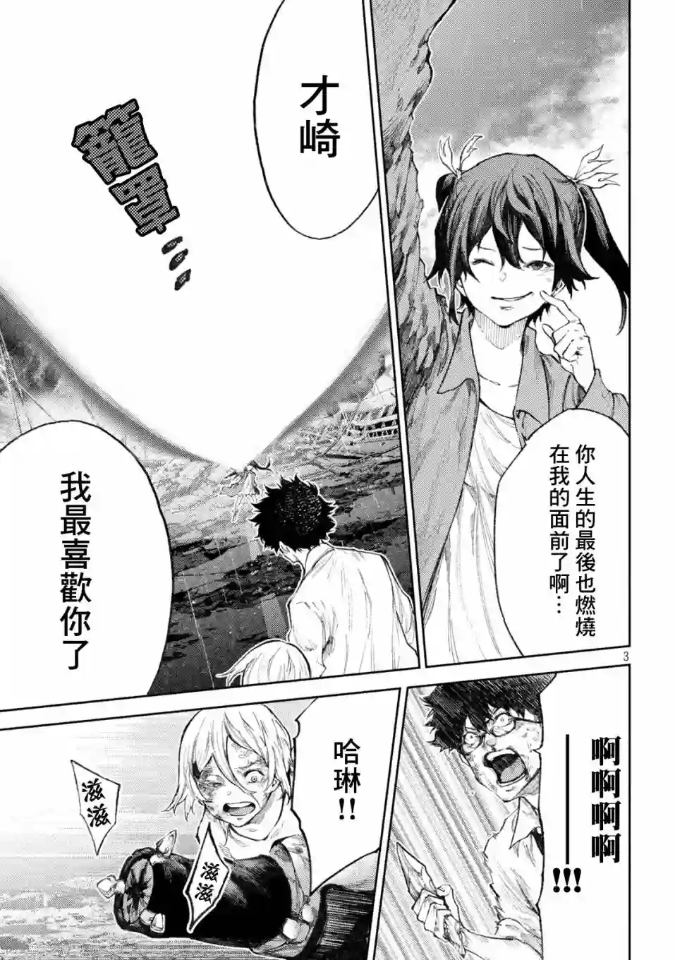 永久×Bullet新湊攻防战篇第34话