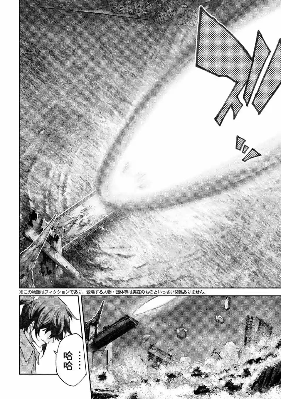 永久×Bullet新湊攻防战篇第34话