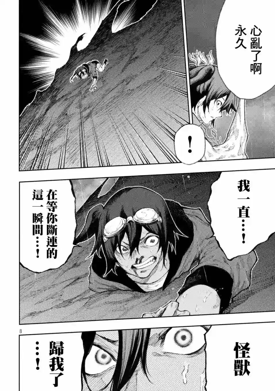 永久×Bullet新湊攻防战篇第34话