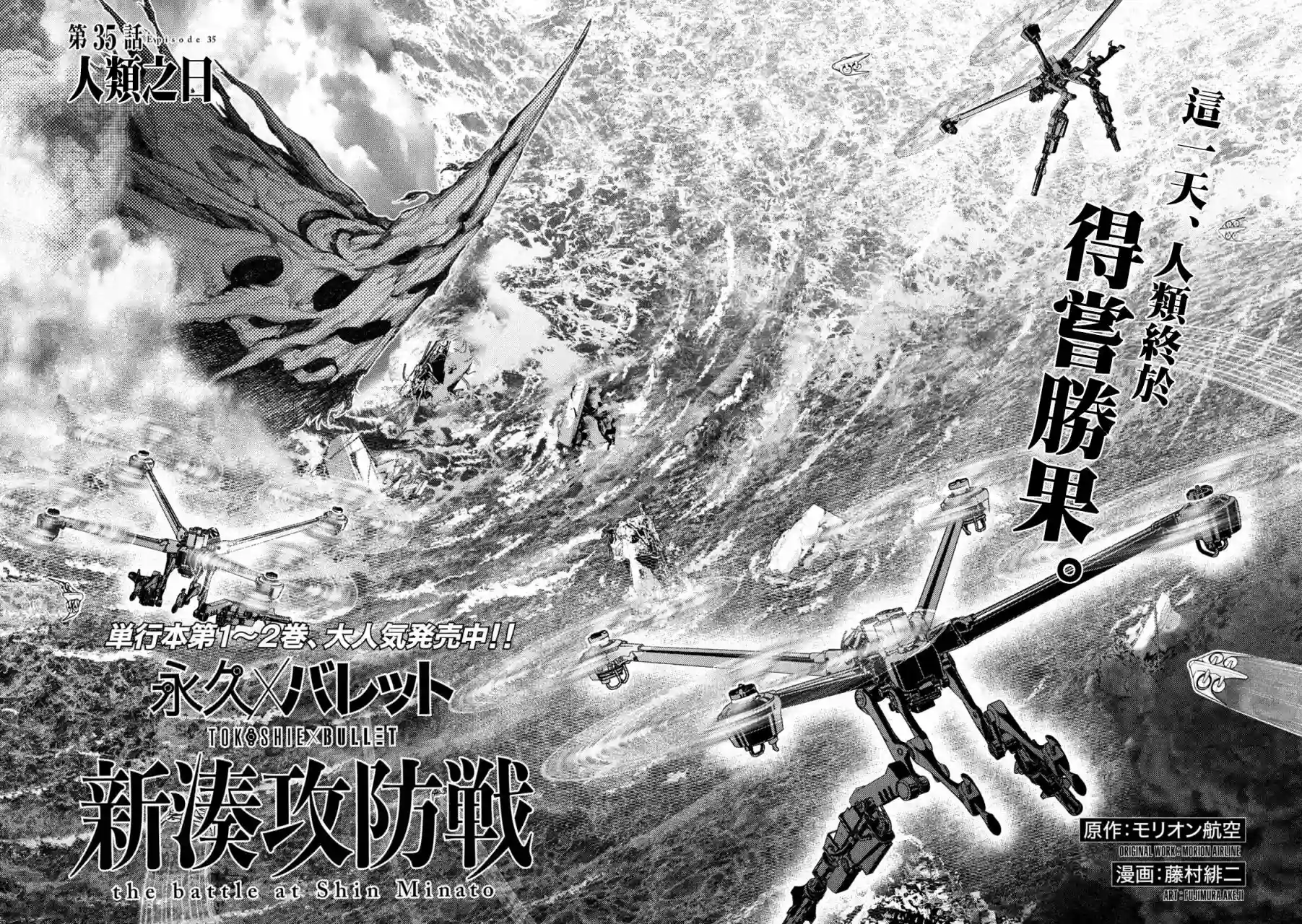 永久×Bullet新湊攻防战篇第35话