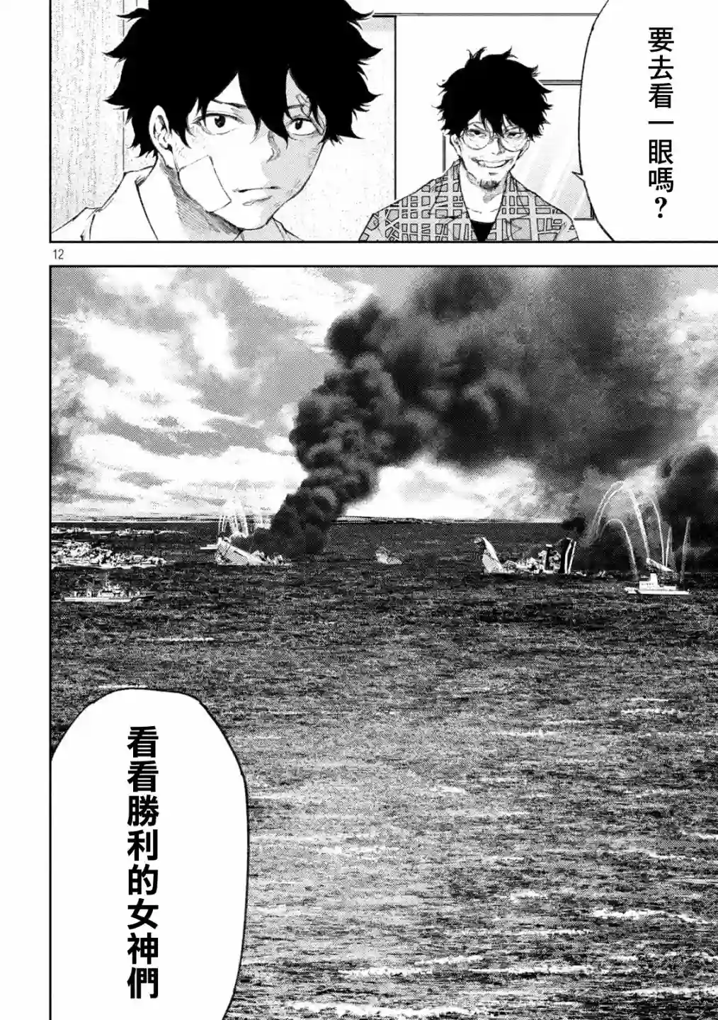 永久×Bullet新湊攻防战篇第35话