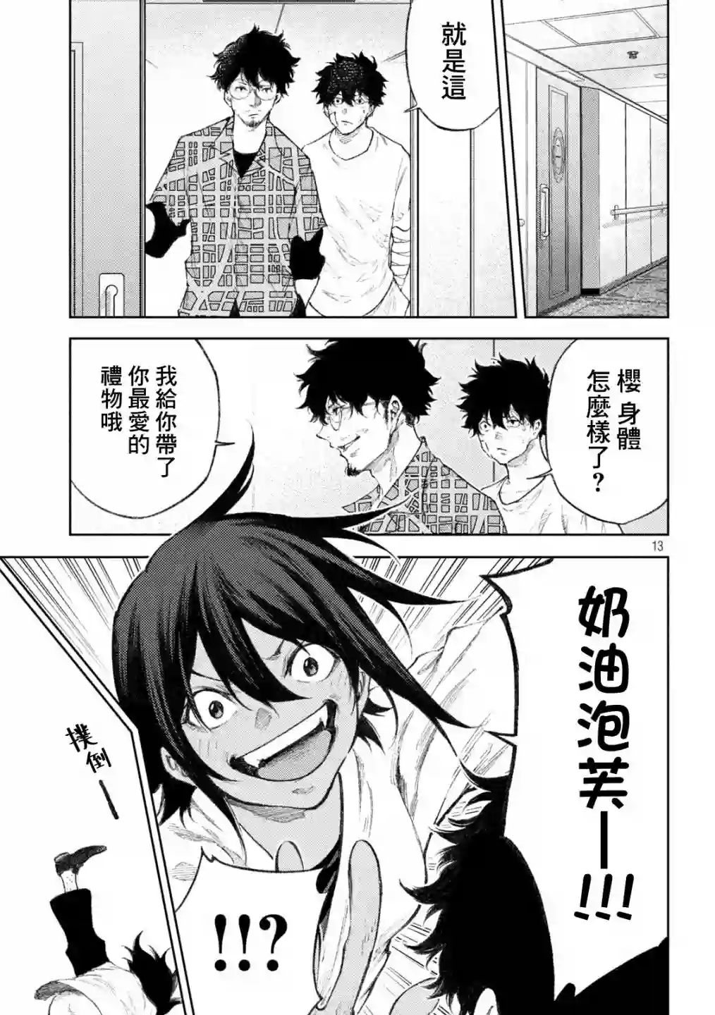 永久×Bullet新湊攻防战篇第35话