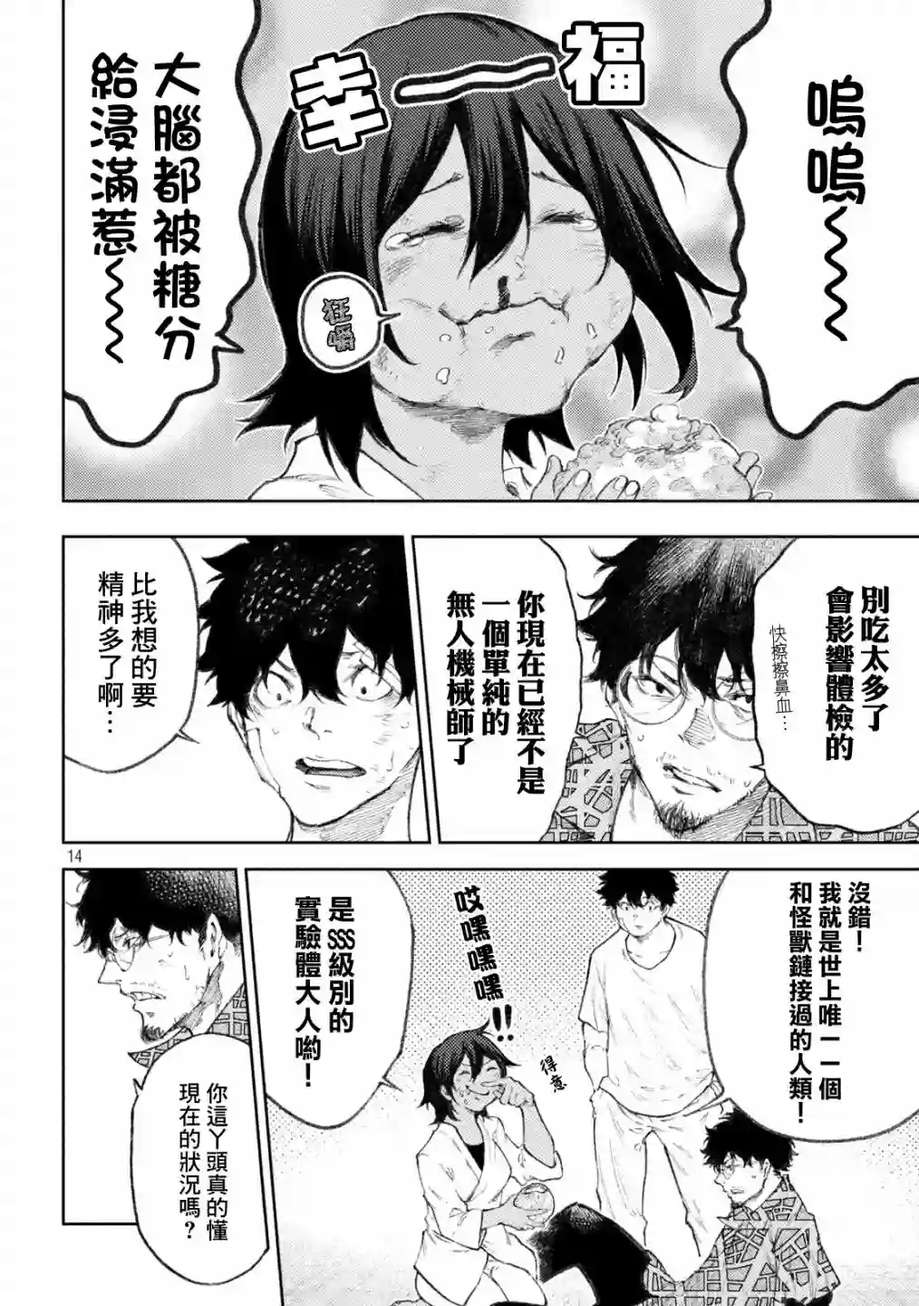 永久×Bullet新湊攻防战篇第35话