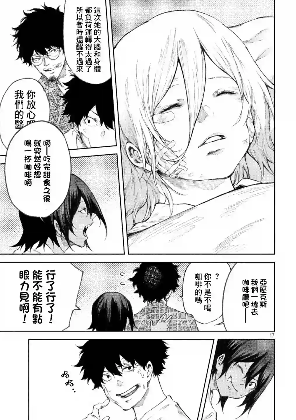 永久×Bullet新湊攻防战篇第35话