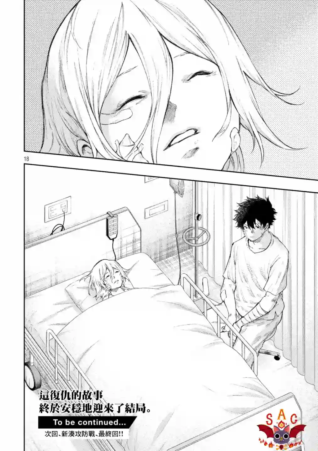 永久×Bullet新湊攻防战篇第35话