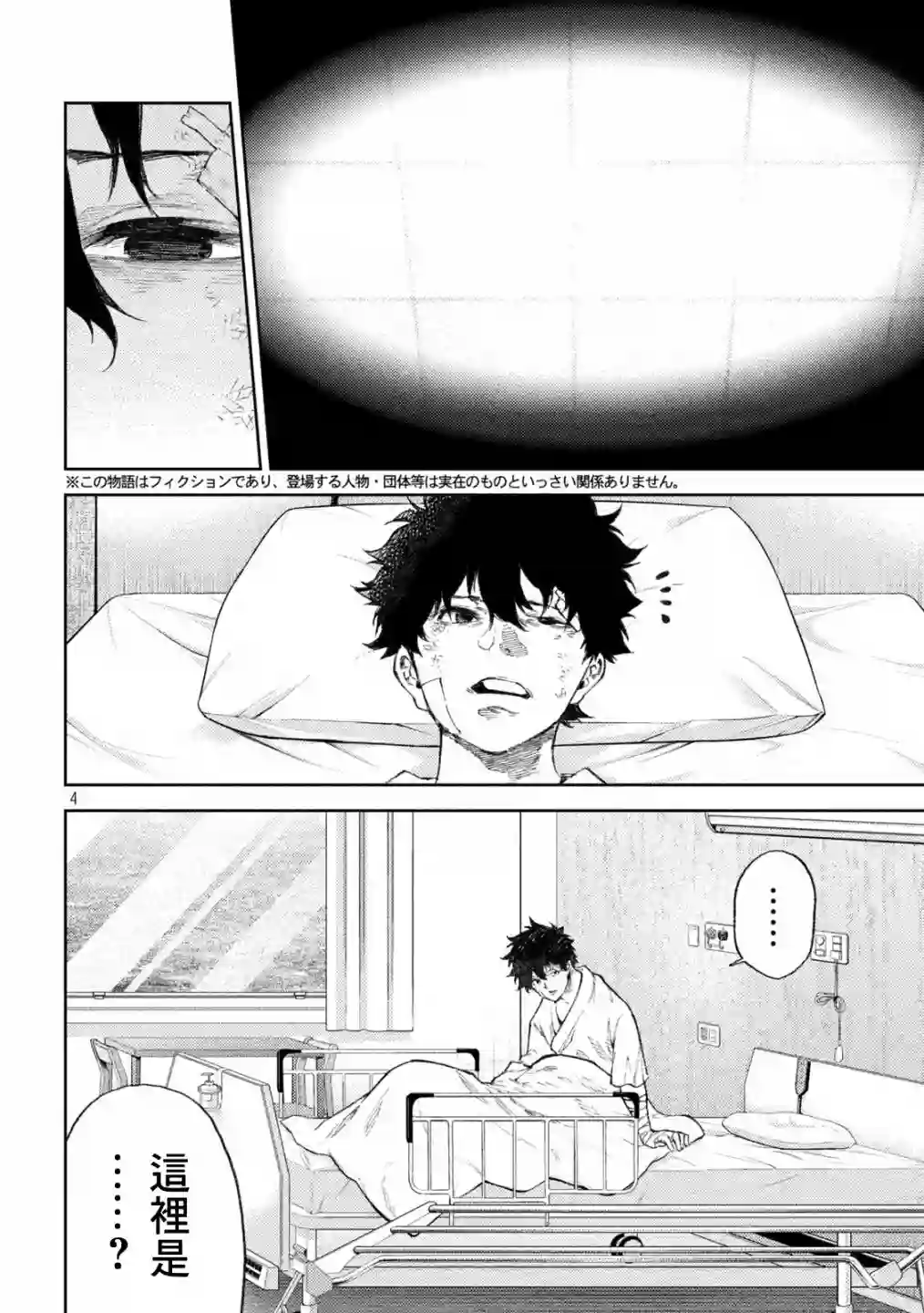 永久×Bullet新湊攻防战篇第35话