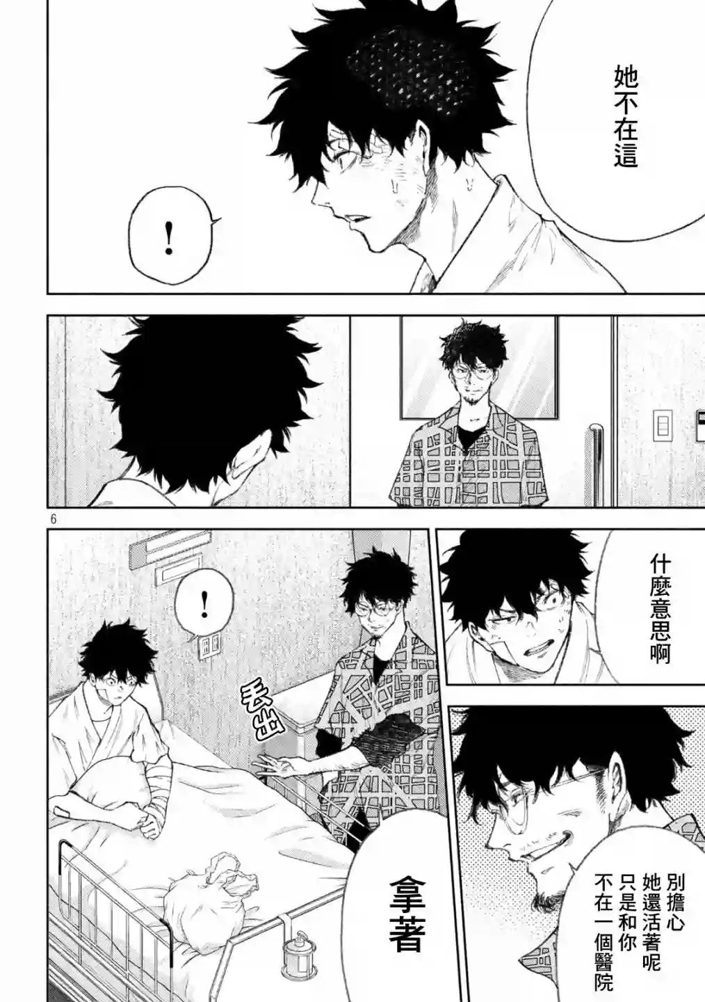 永久×Bullet新湊攻防战篇第35话