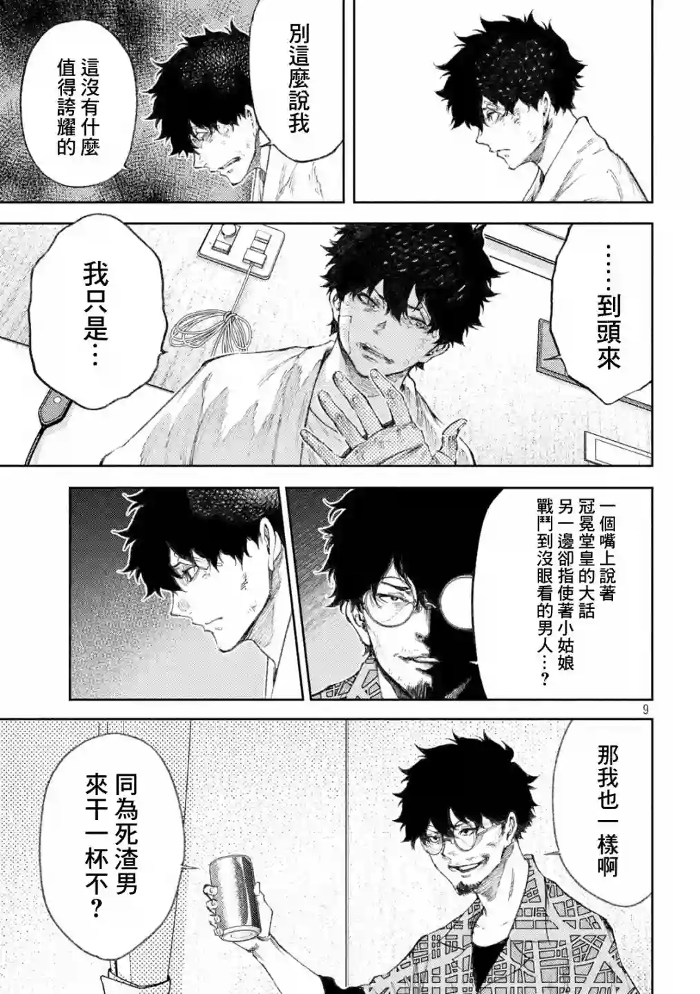 永久×Bullet新湊攻防战篇第35话