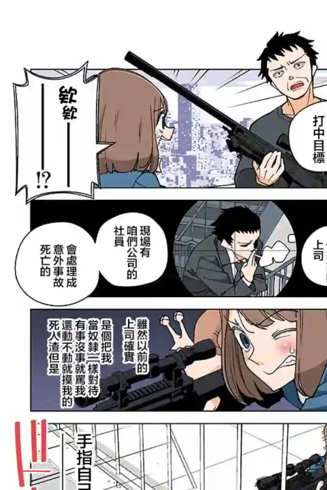 幸福加奈子的快乐杀手生活第01话