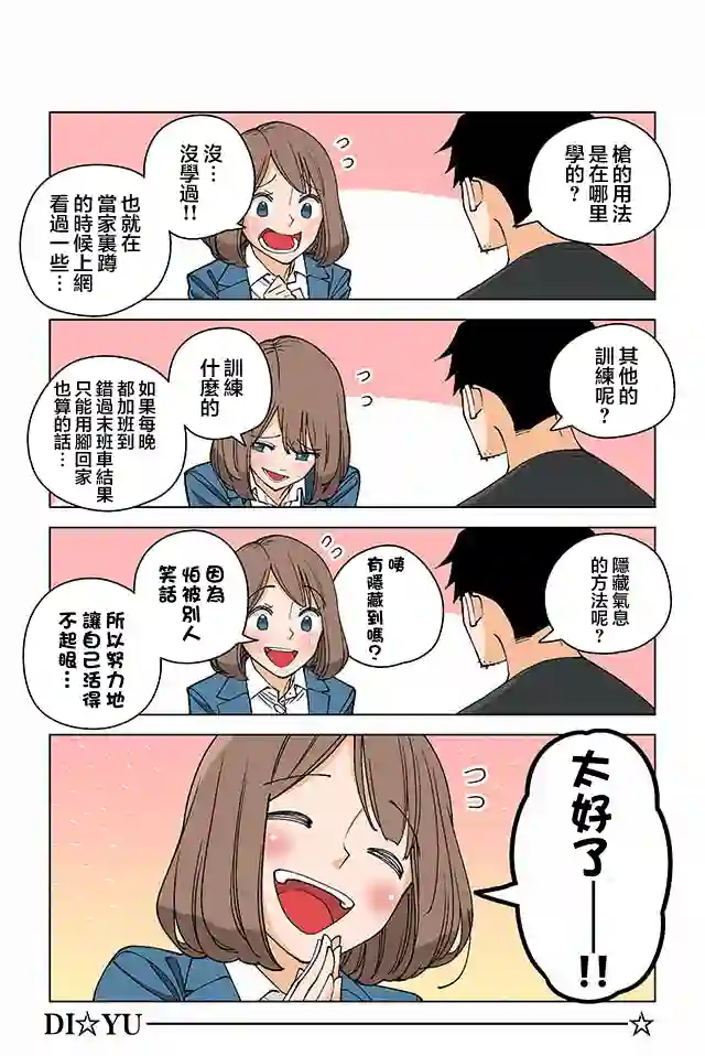 幸福加奈子的快乐杀手生活第02话