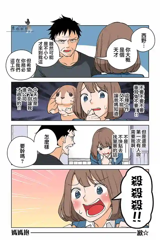 幸福加奈子的快乐杀手生活第02话