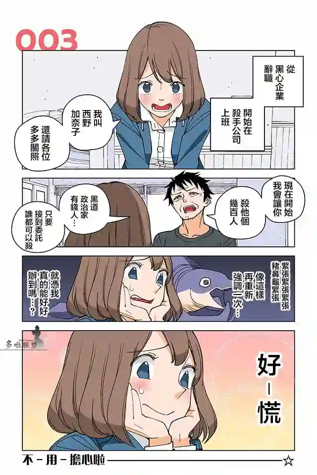 幸福加奈子的快乐杀手生活第03话