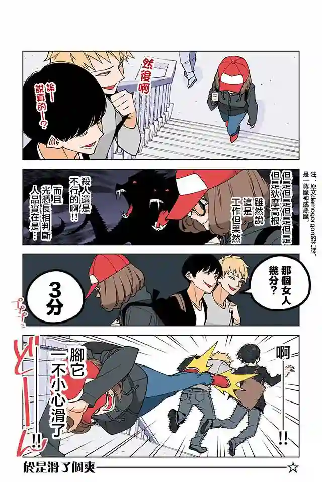 幸福加奈子的快乐杀手生活第03话