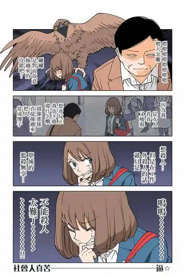 幸福加奈子的快乐杀手生活第04话