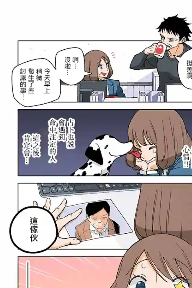 幸福加奈子的快乐杀手生活第04话