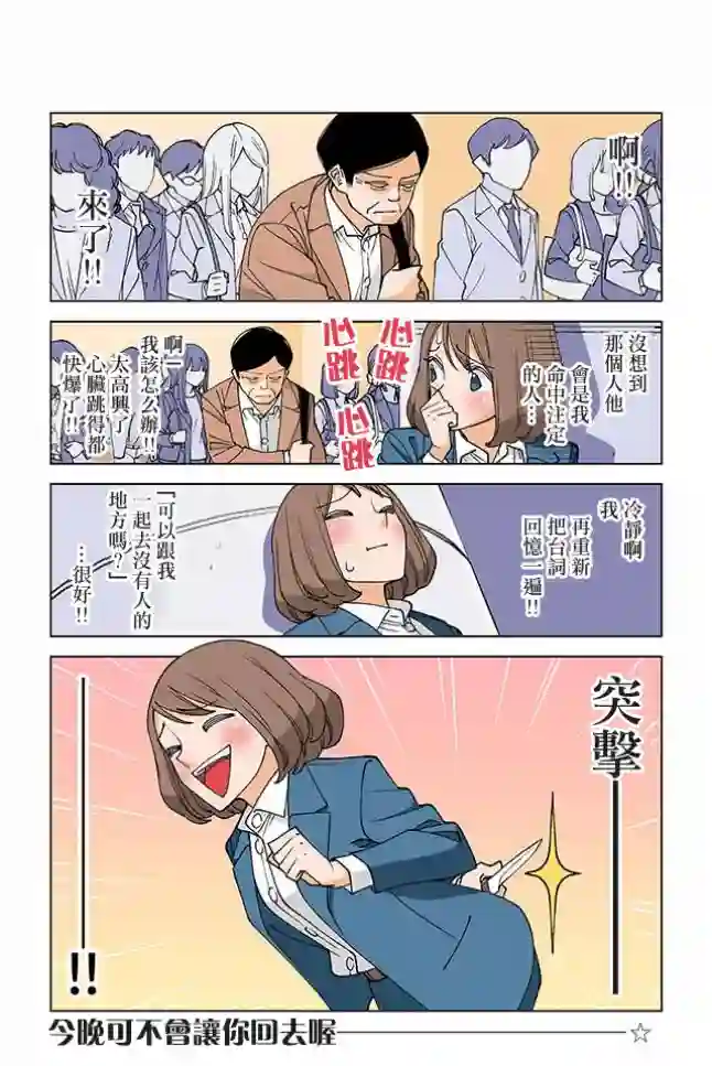 幸福加奈子的快乐杀手生活第04话