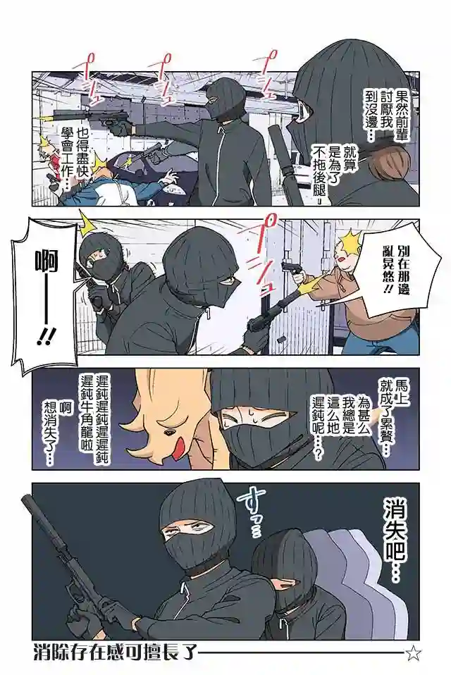 幸福加奈子的快乐杀手生活第05话