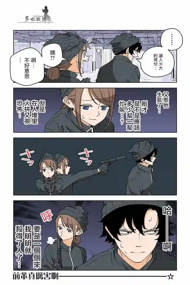 幸福加奈子的快乐杀手生活第05话